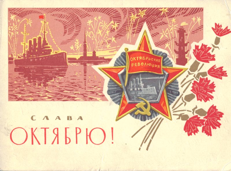 Советские Поздравления С 7 Ноября